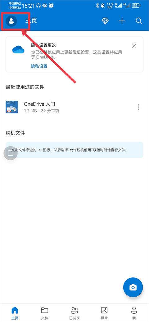 微软网盘onedrive