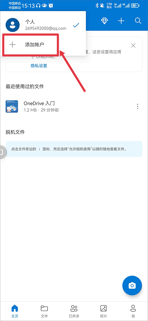 微软网盘onedrive