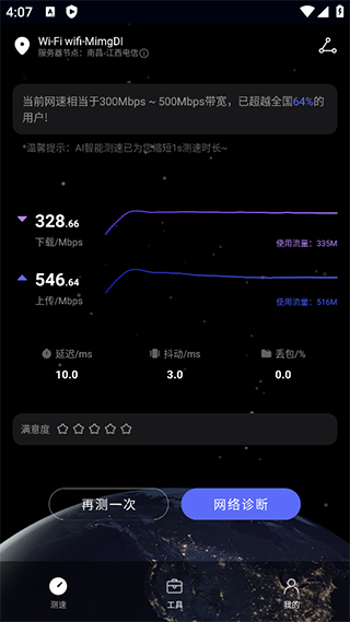 华为花瓣测速