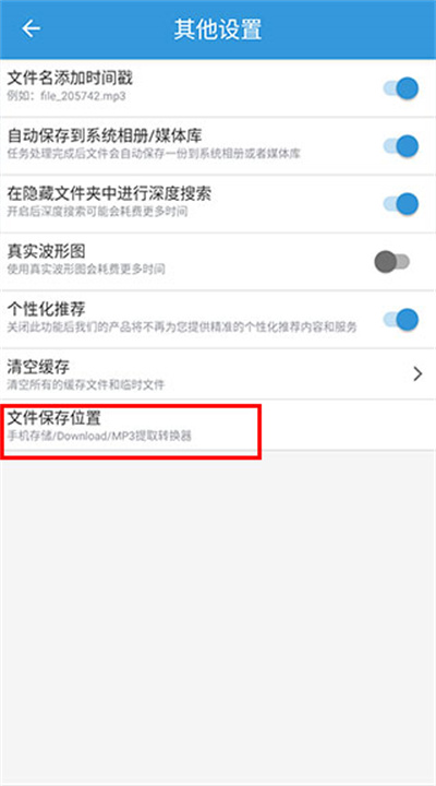 MP3提取转换器