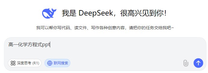 deepseek手机版