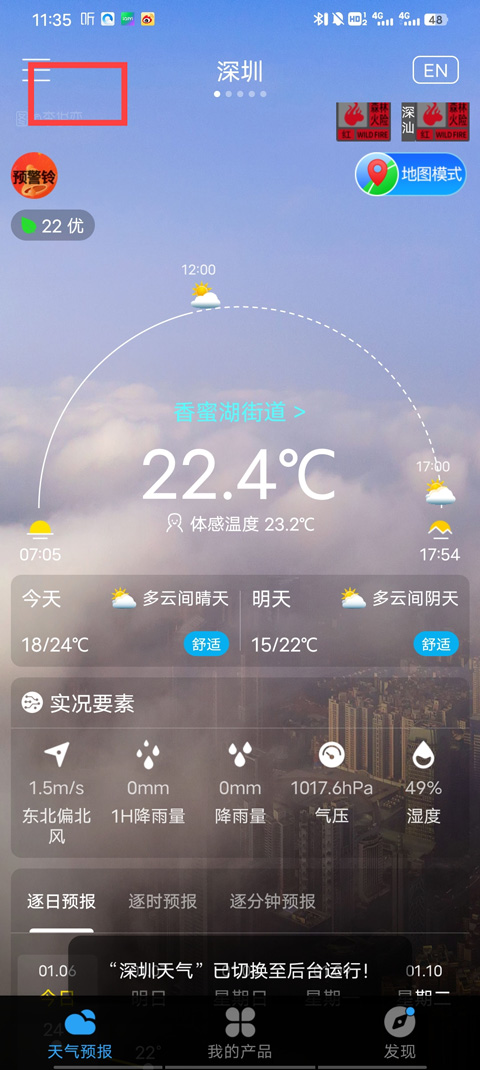 深圳天气