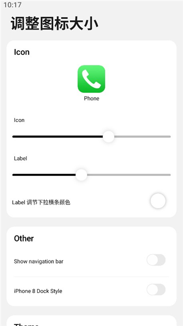 浣熊iOS17启动器