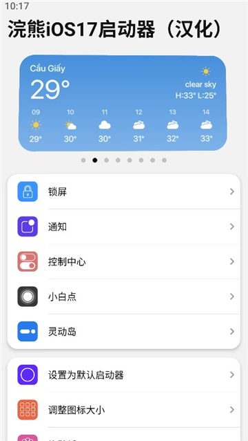 浣熊iOS17启动器