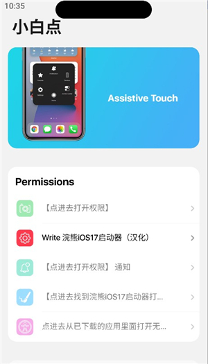 浣熊iOS17启动器