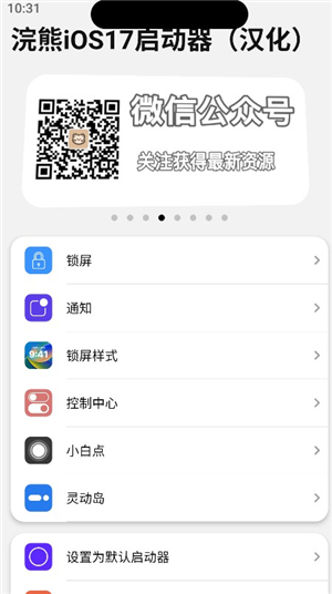 浣熊iOS17启动器