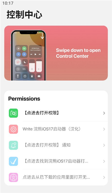 浣熊iOS17启动器