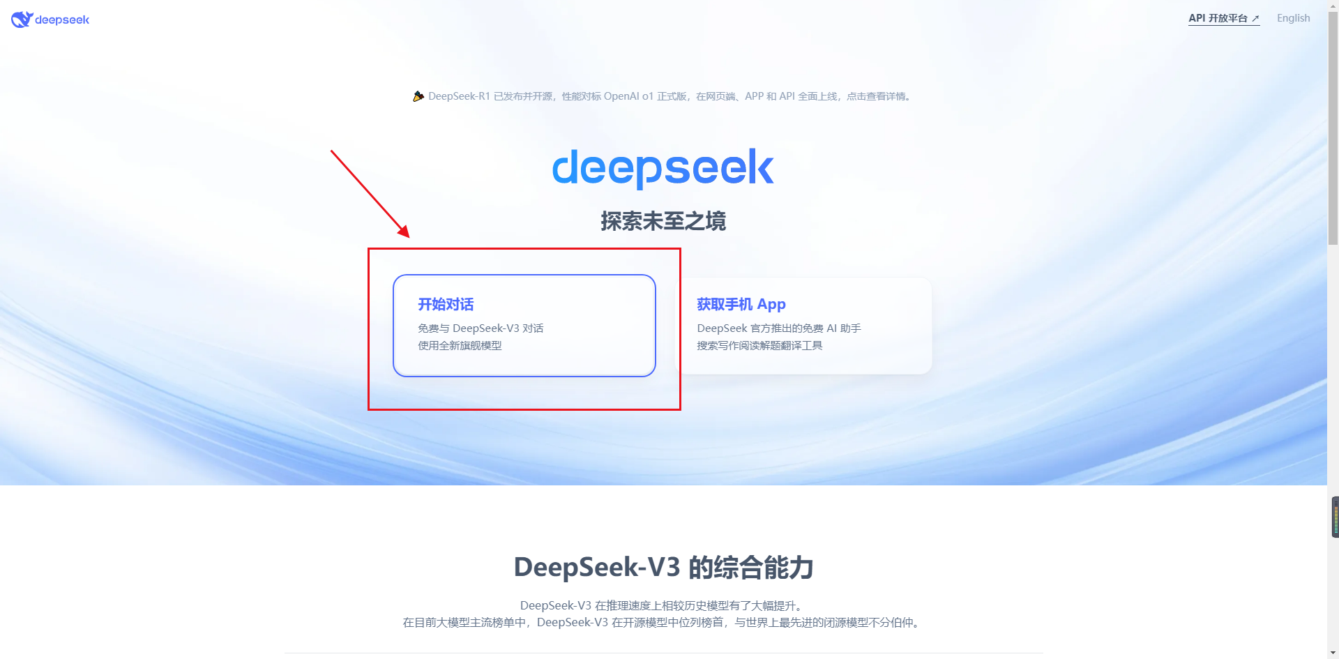 深度求索deepseek官网入口