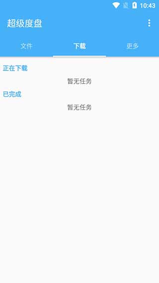 超级度盘