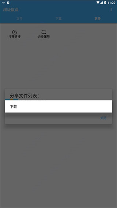 超级度盘