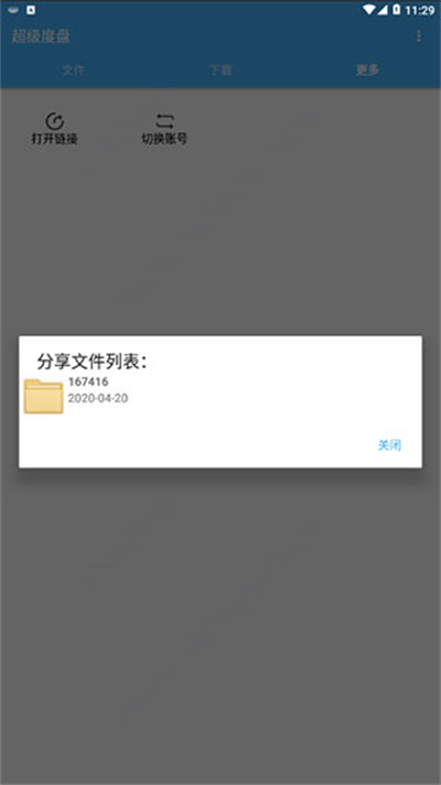 超级度盘