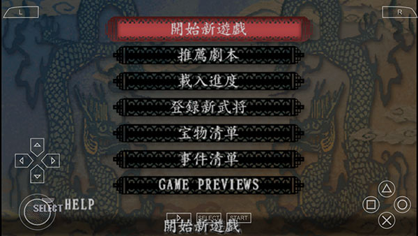 三国志8威力加强版