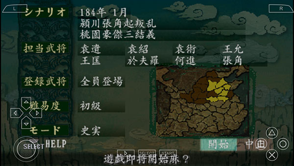 三国志8威力加强版