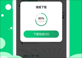 PPT制作助手app