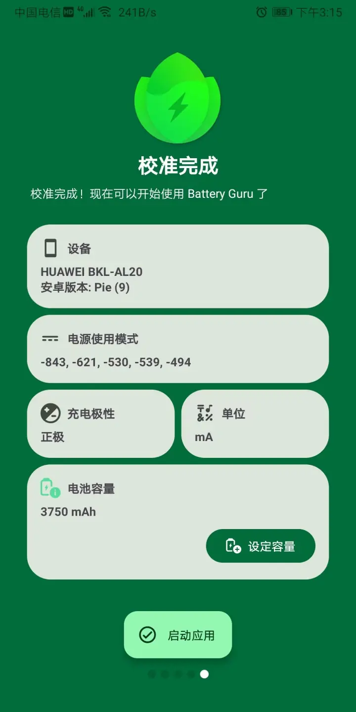 BatteryGuru电池检测