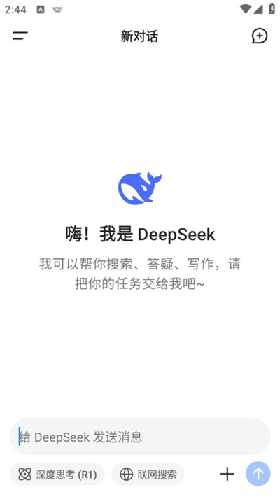 深度求索DeepSeek