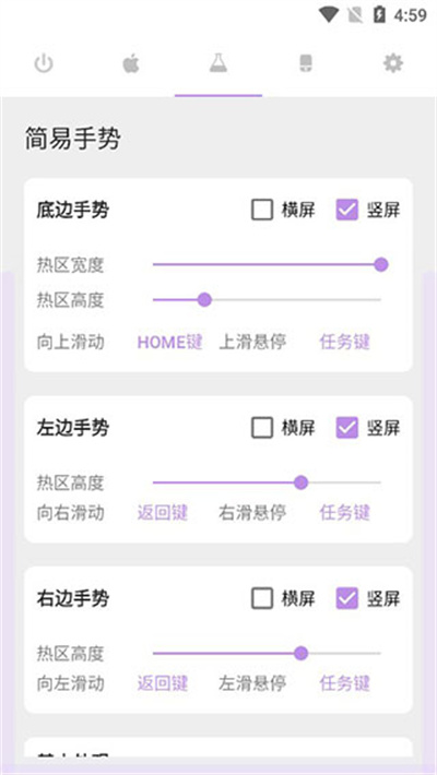 gesture手势导航
