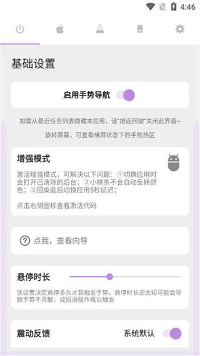 gesture手势导航