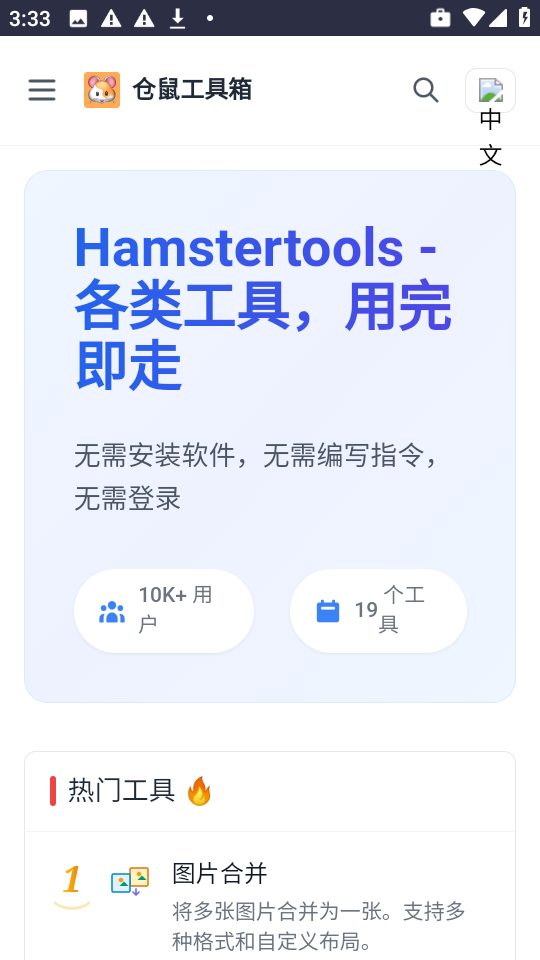 仓鼠工具箱