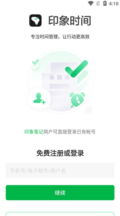 印象时间