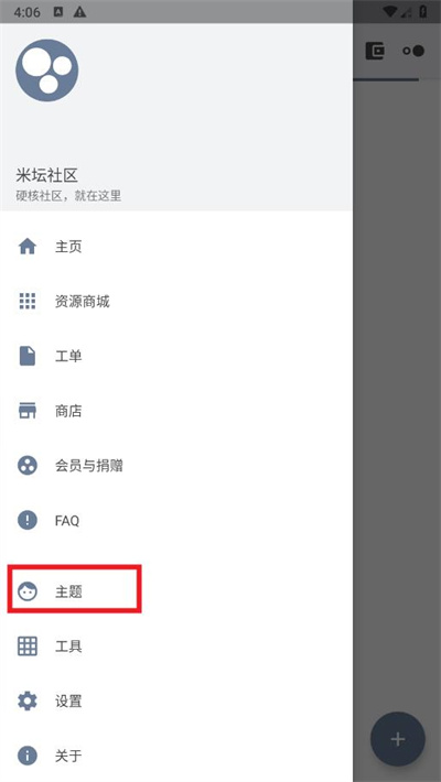 米坛社区安卓版