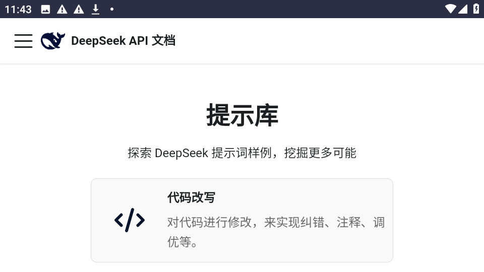 DeepSeek api文档