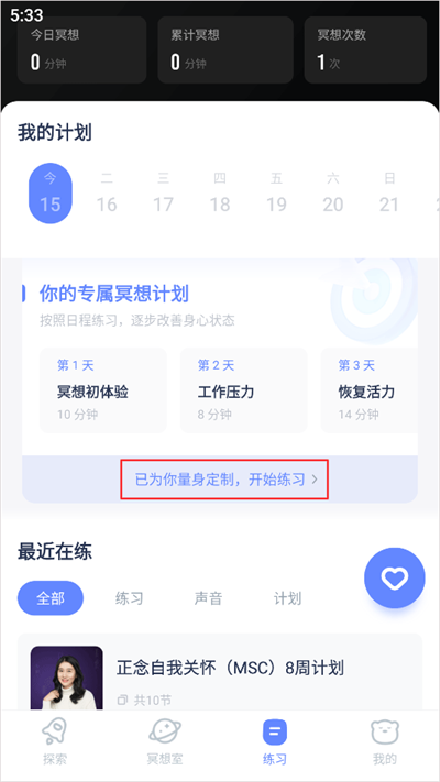 冥想星球