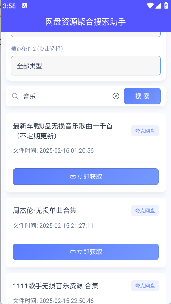 网盘资源聚合搜索助手