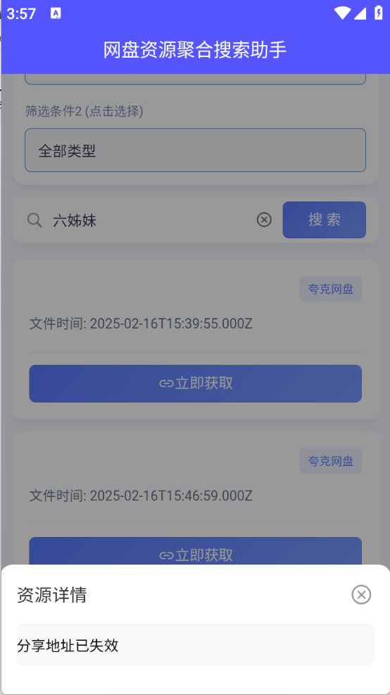 网盘资源聚合搜索助手