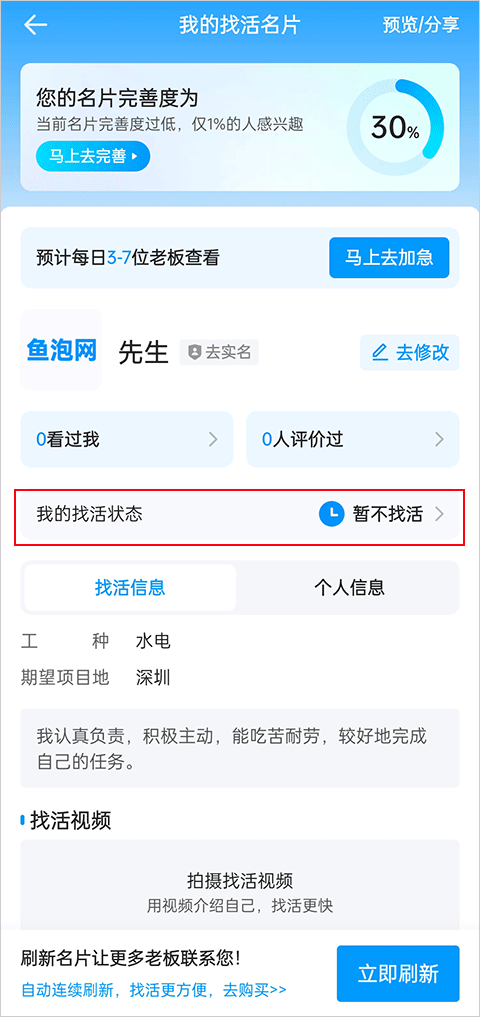 鱼泡直聘