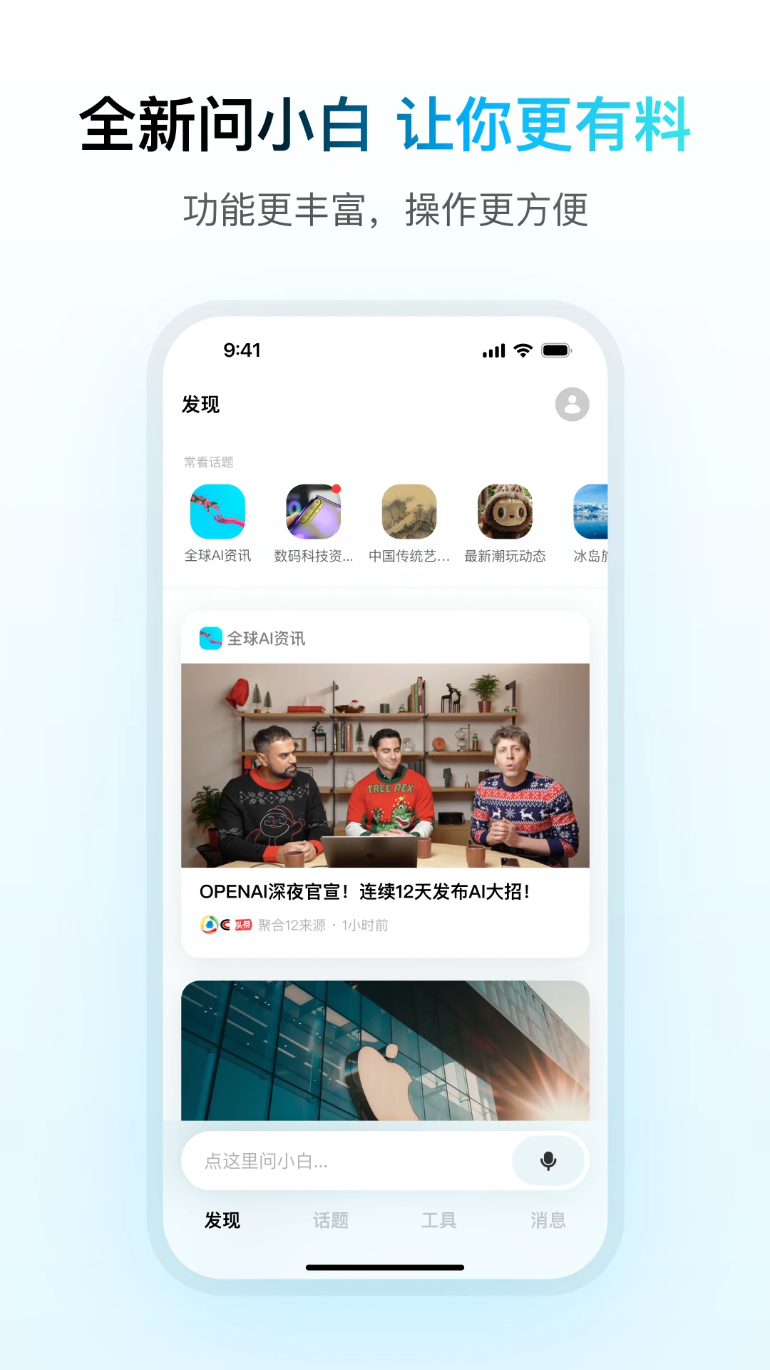 问小白app