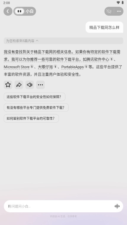 问小白官方正版