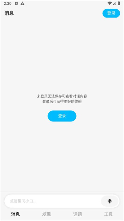 问小白app