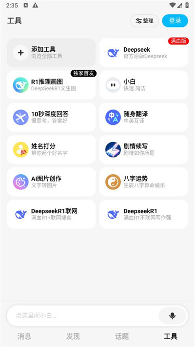 问小白app