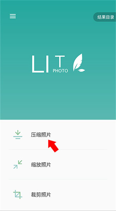 Lit图片压缩