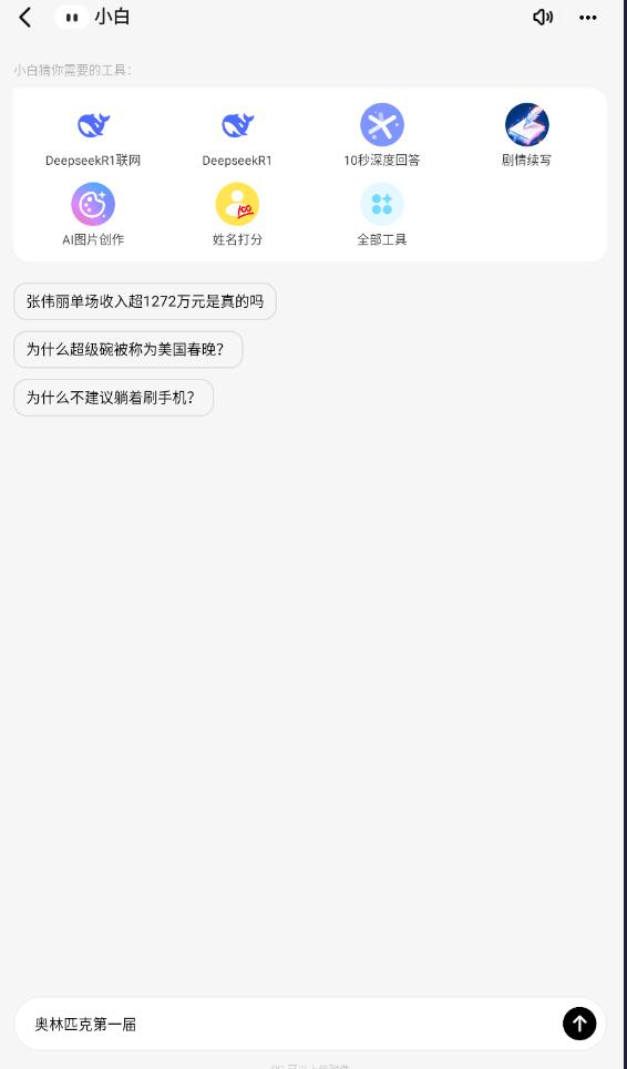 问小白deepseek