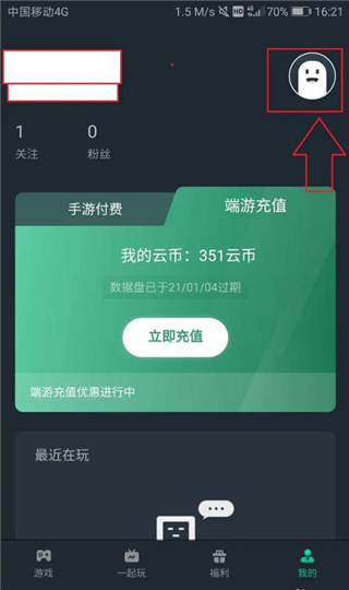 网易云游戏