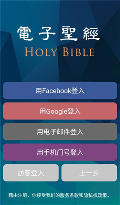 电子圣经