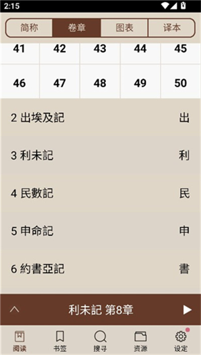 电子圣经