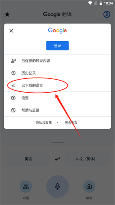 谷歌翻译google