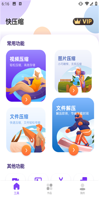 快压缩