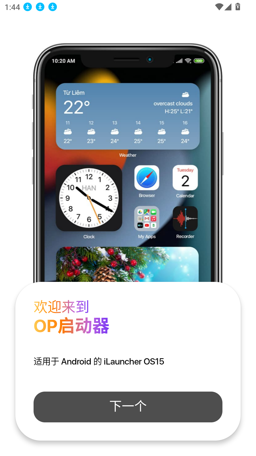 op启动器