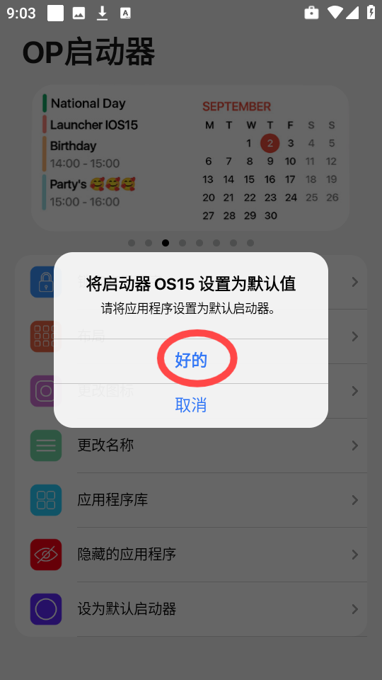 op启动器