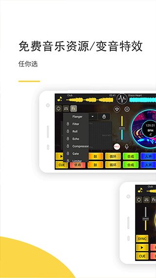 DJ打碟机模拟器