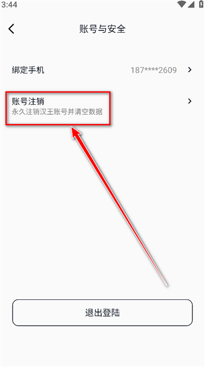 汉王语音王