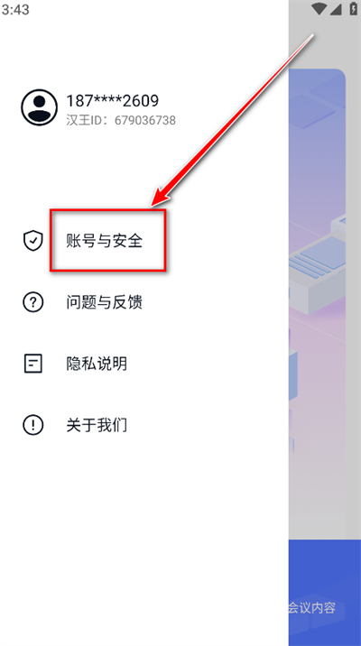 汉王语音王