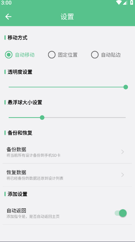 超级快捷指令
