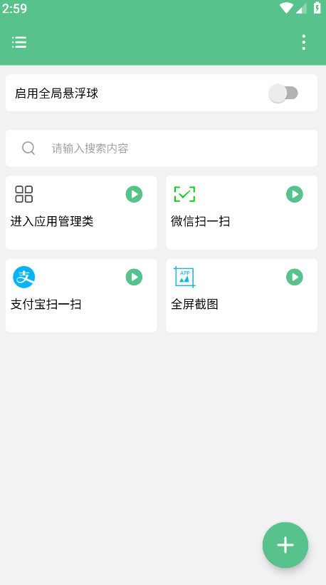 超级快捷指令