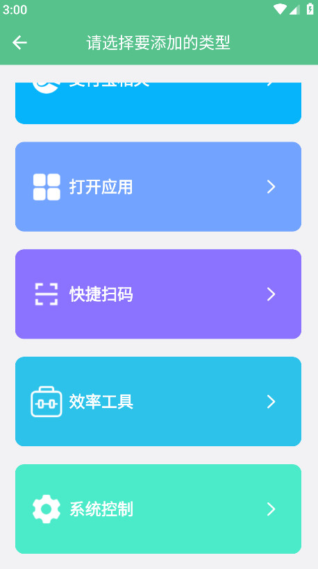 超级快捷指令