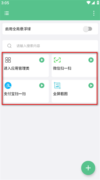 超级快捷指令